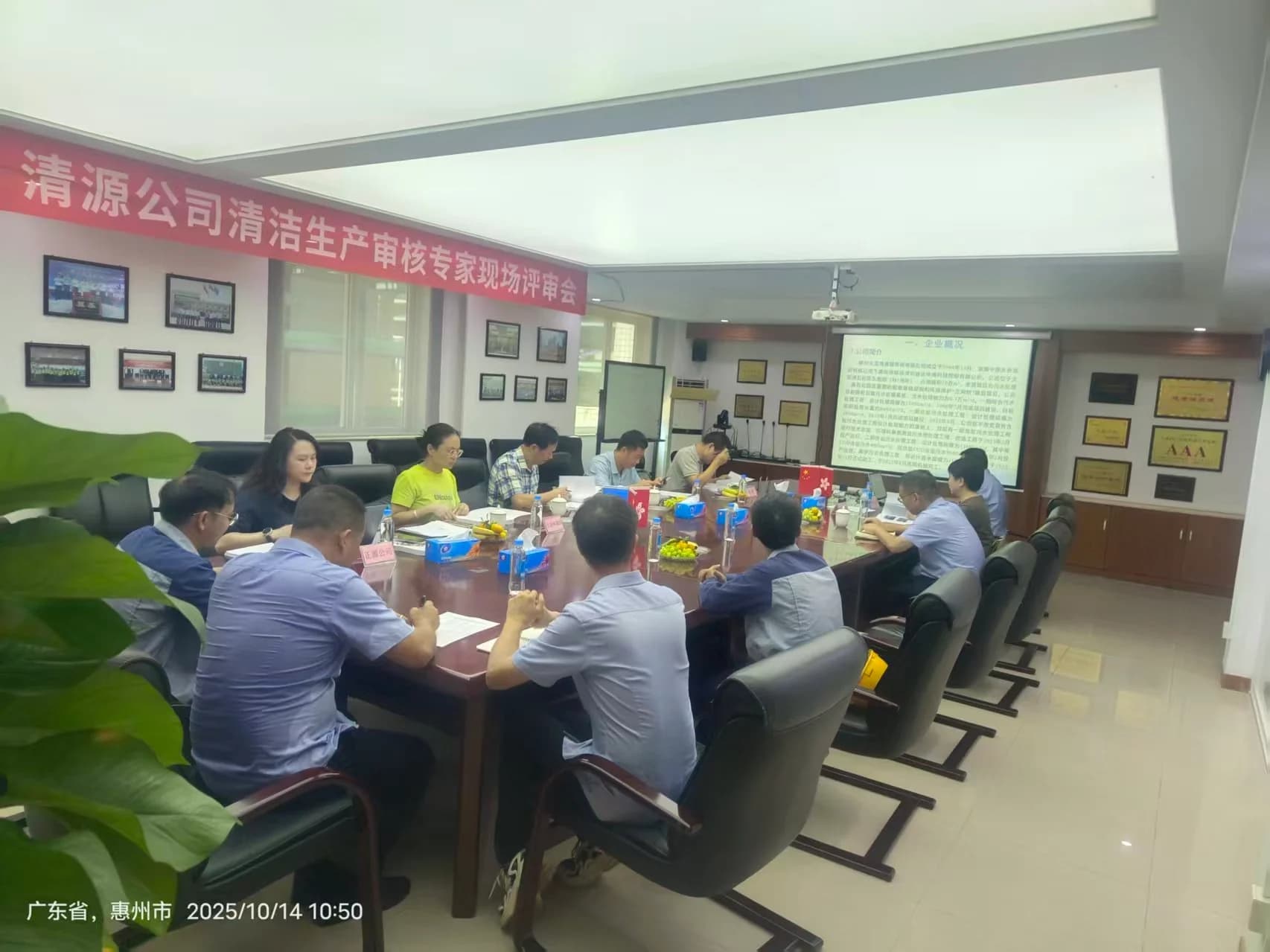 清洁生产审核专家现场评审会议