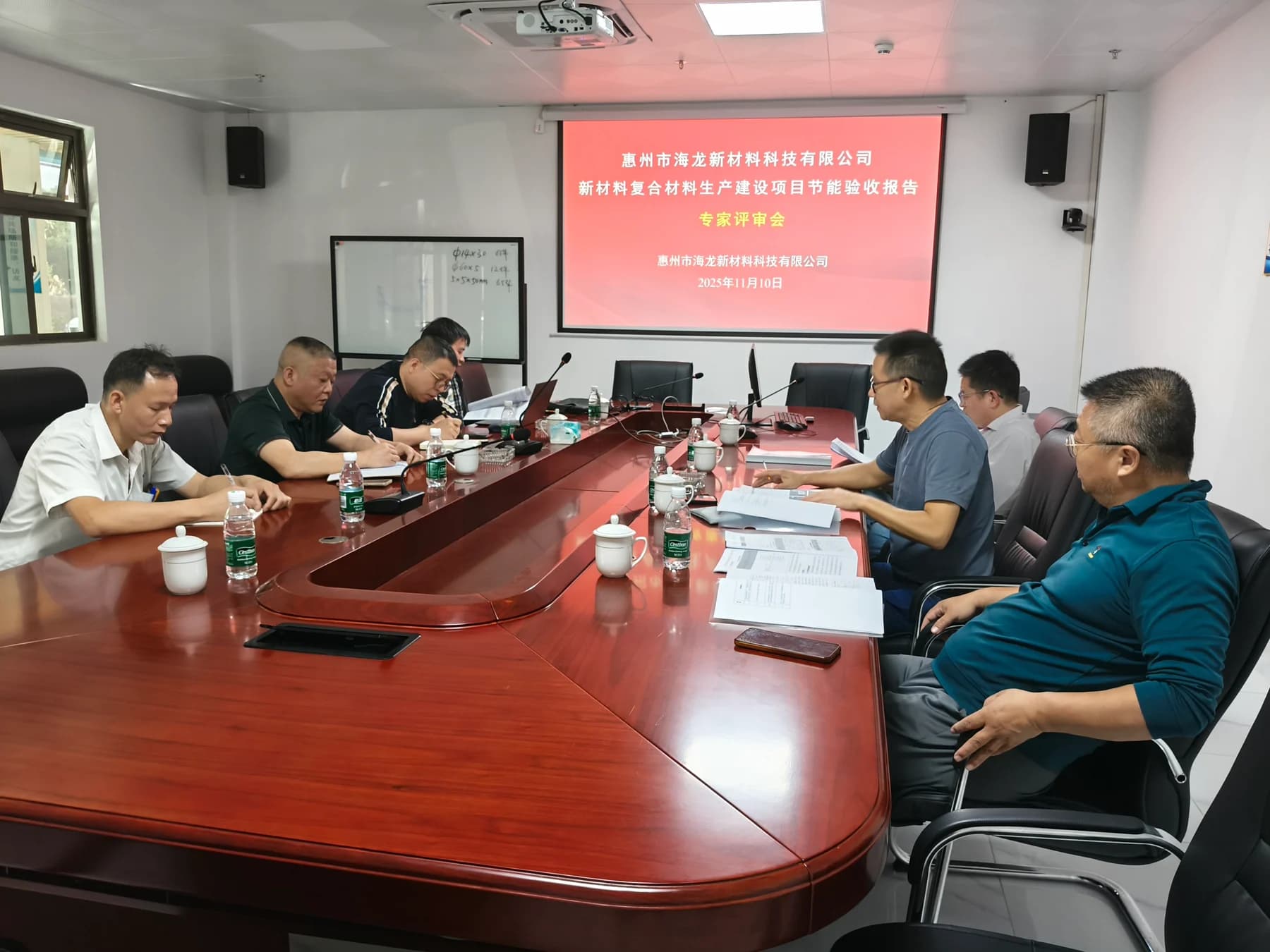 新材料项目节能验收专家评审会