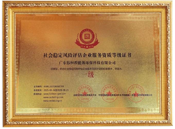 广东伟恒程能源环保科技有限公司行业认可牌匾展示图