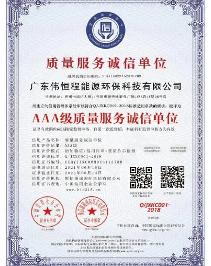 广东伟恒程质量服务诚信单位证书展示图